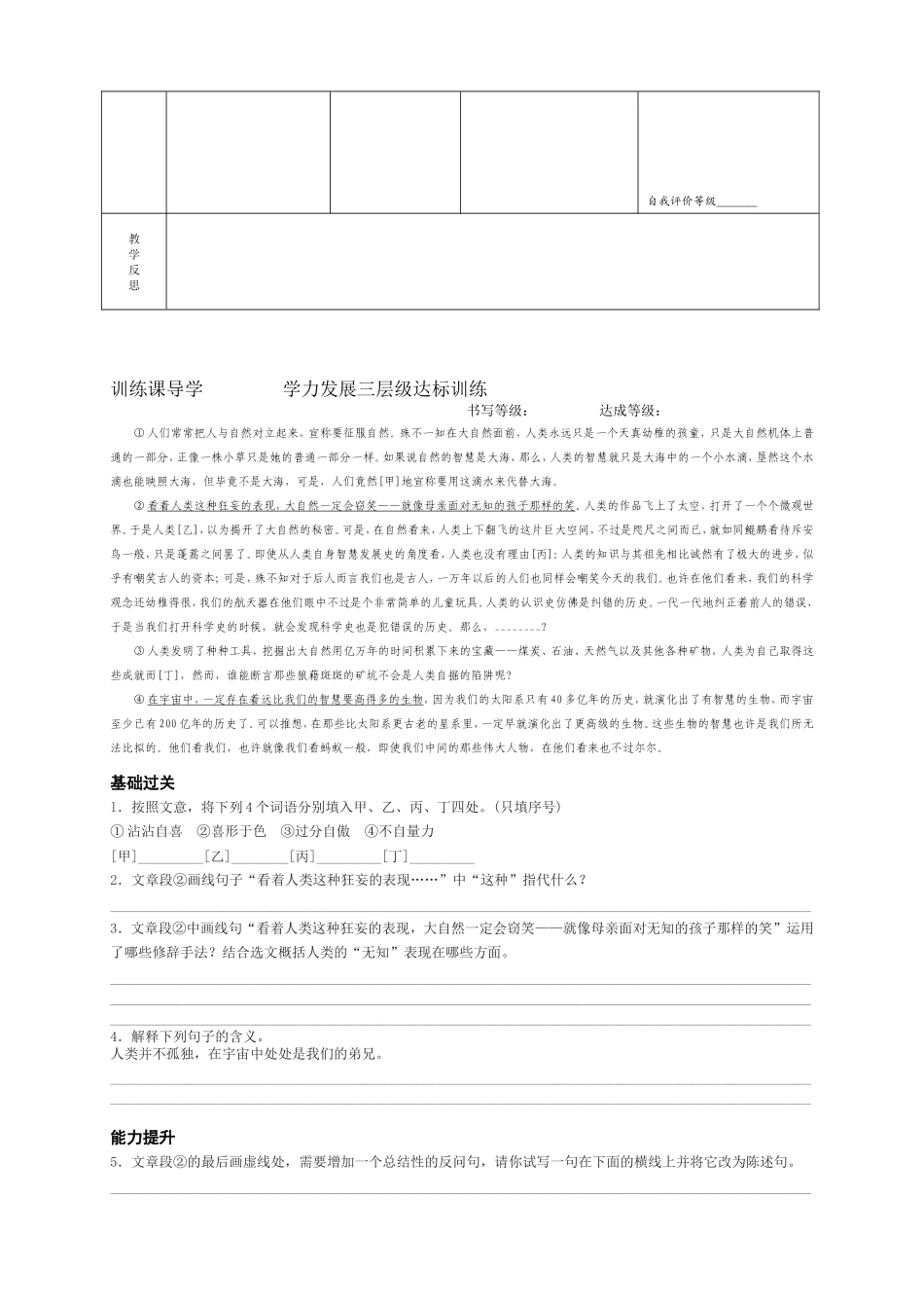 敬畏自然.(第二课时)_第2页