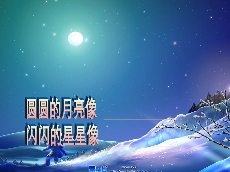 第一册语文《小小的船》_第3页