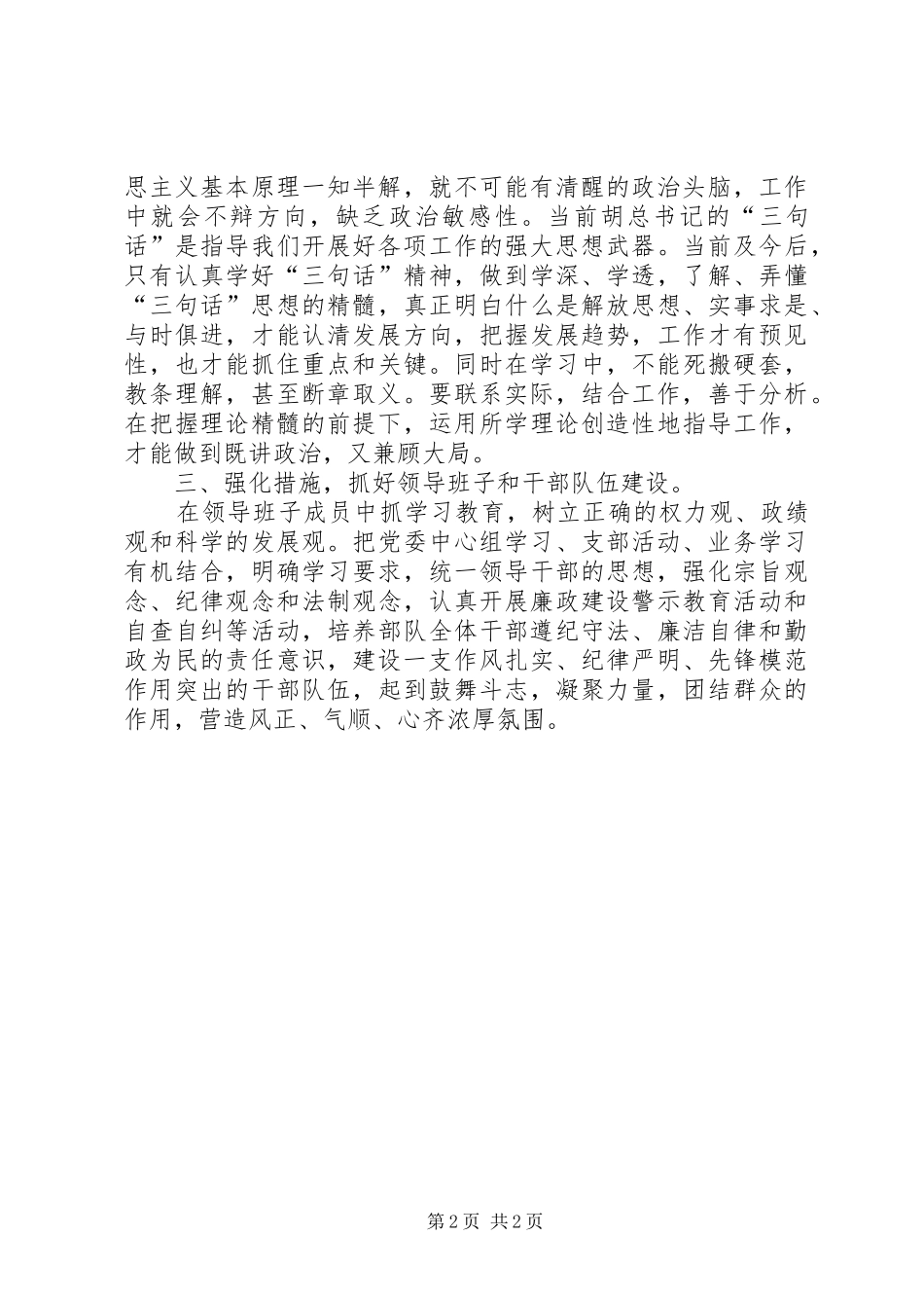 部队讲政治心得体会 _第2页