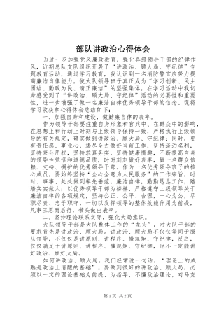 部队讲政治心得体会 