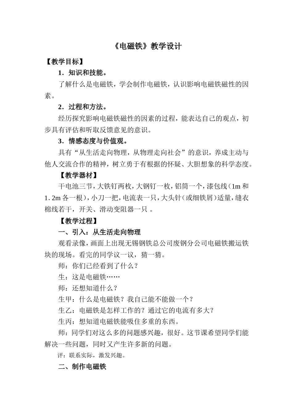 《电磁铁》教学设计_第1页