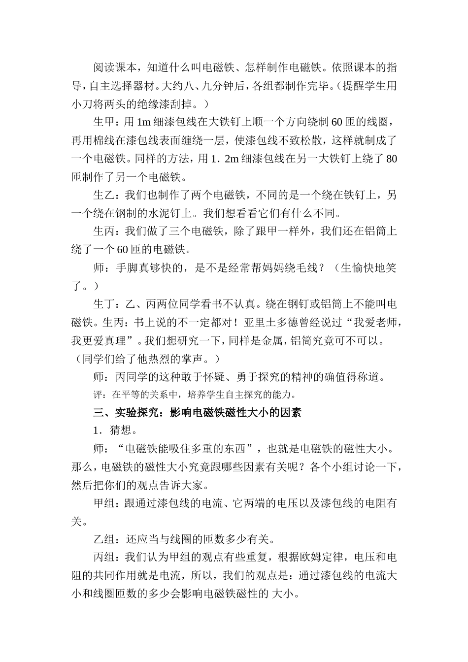 《电磁铁》教学设计_第2页