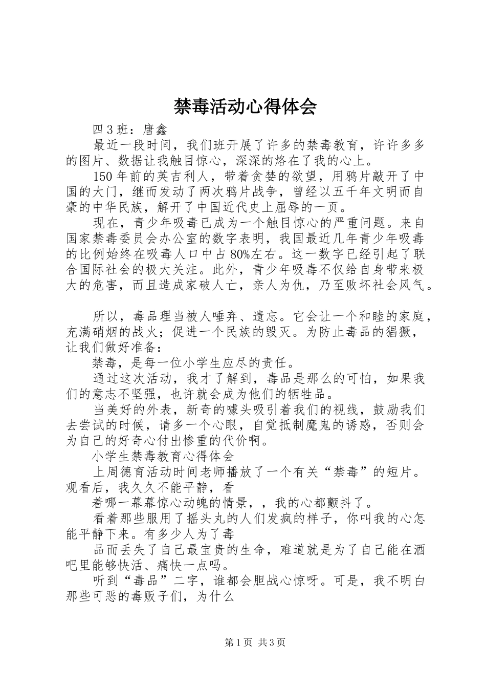 禁毒活动心得体会 _第1页