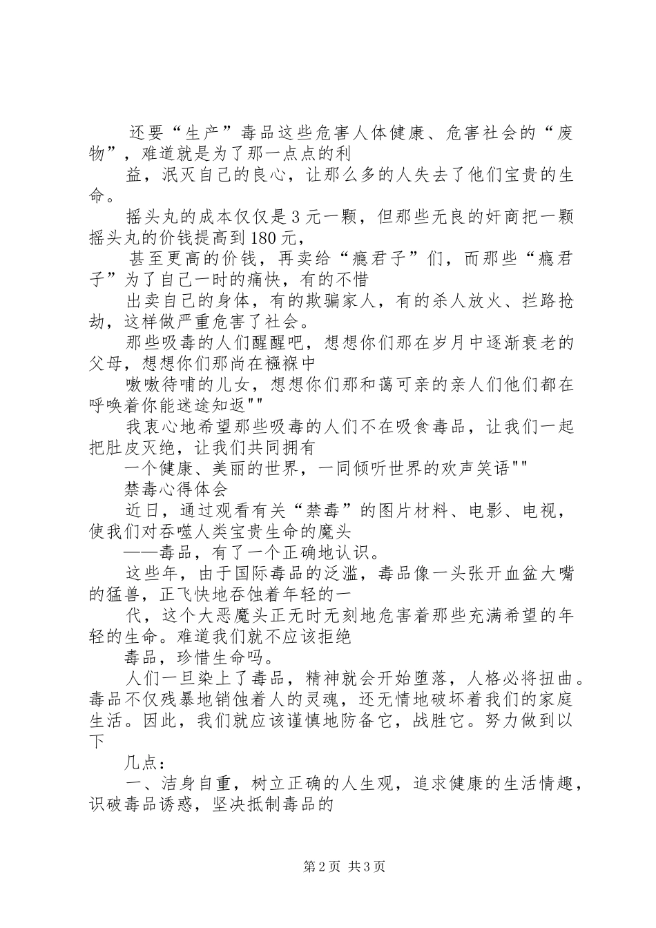 禁毒活动心得体会 _第2页