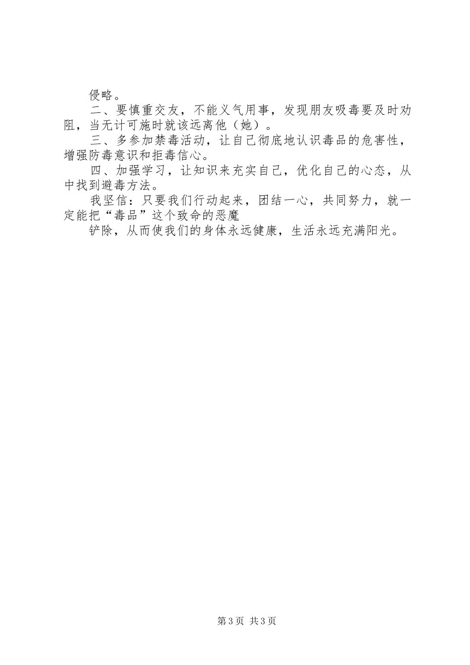 禁毒活动心得体会 _第3页