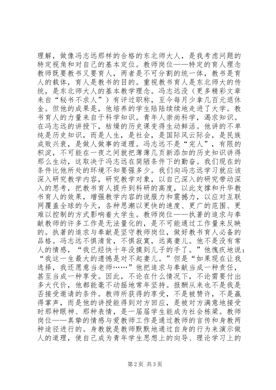 学习优秀教师先进事迹的心得体会 _第2页