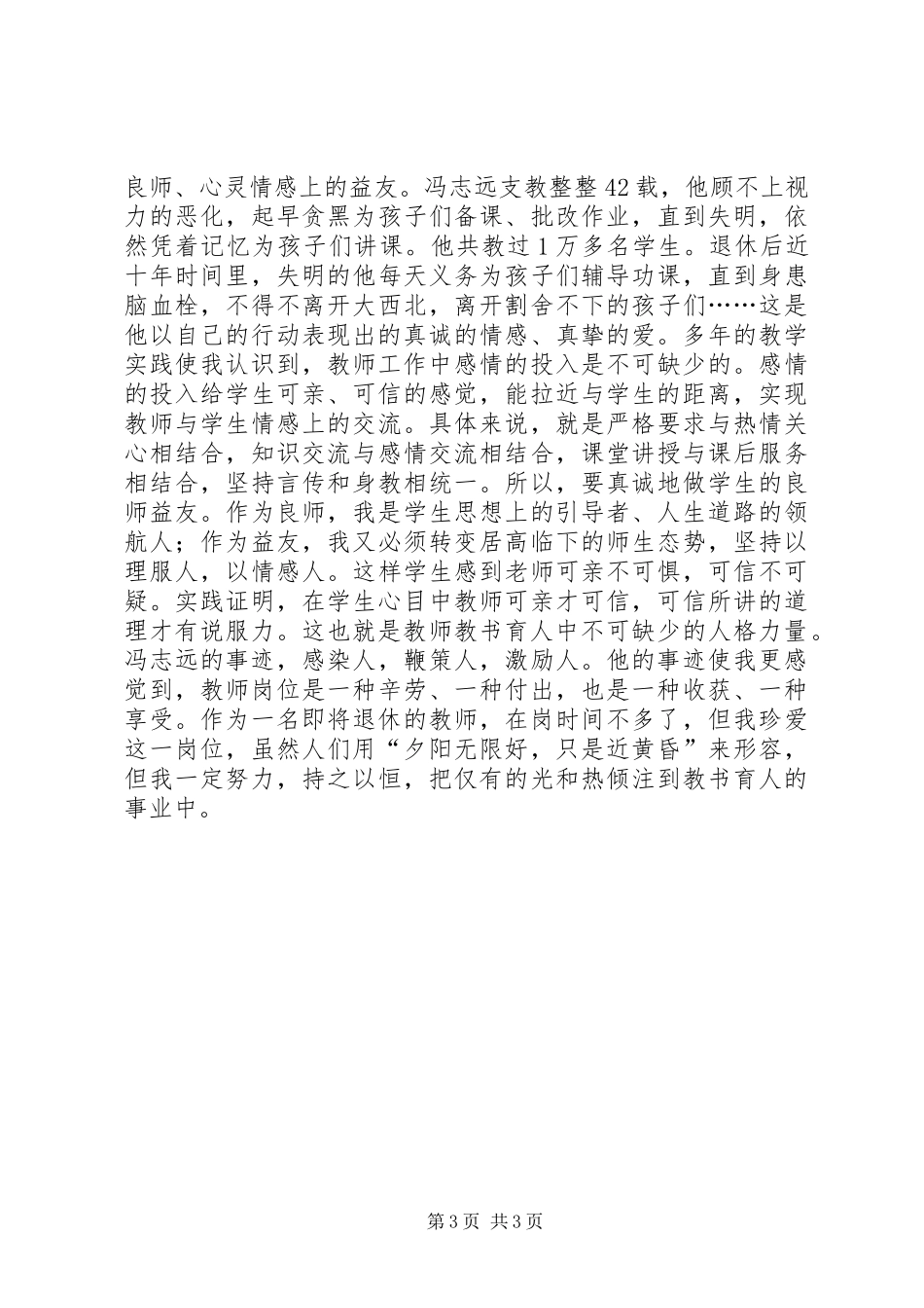 学习优秀教师先进事迹的心得体会 _第3页