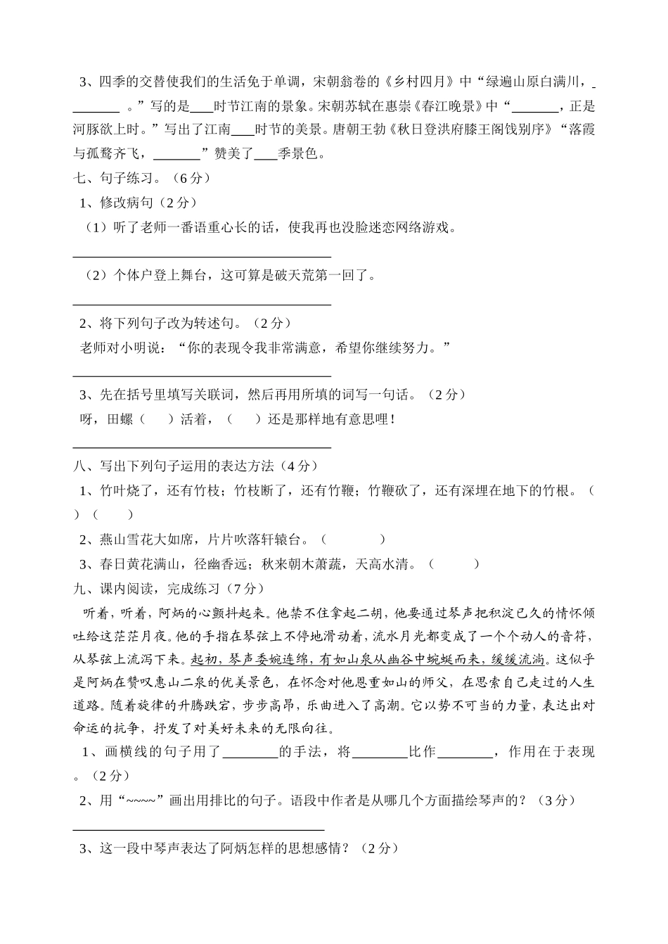 2014年小学语文毕业模拟卷(蔡榨杨红)_第2页