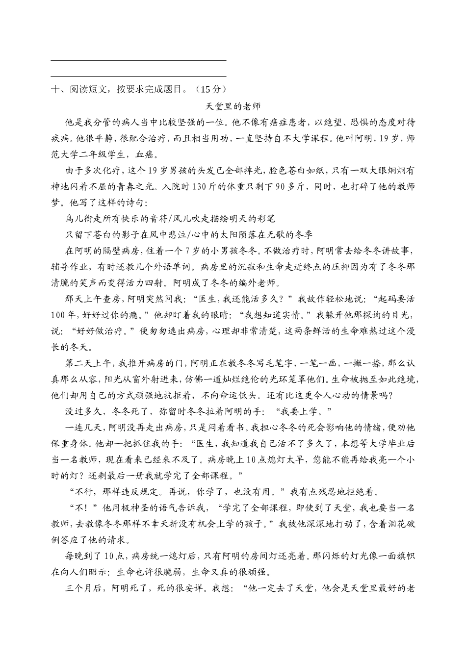 2014年小学语文毕业模拟卷(蔡榨杨红)_第3页