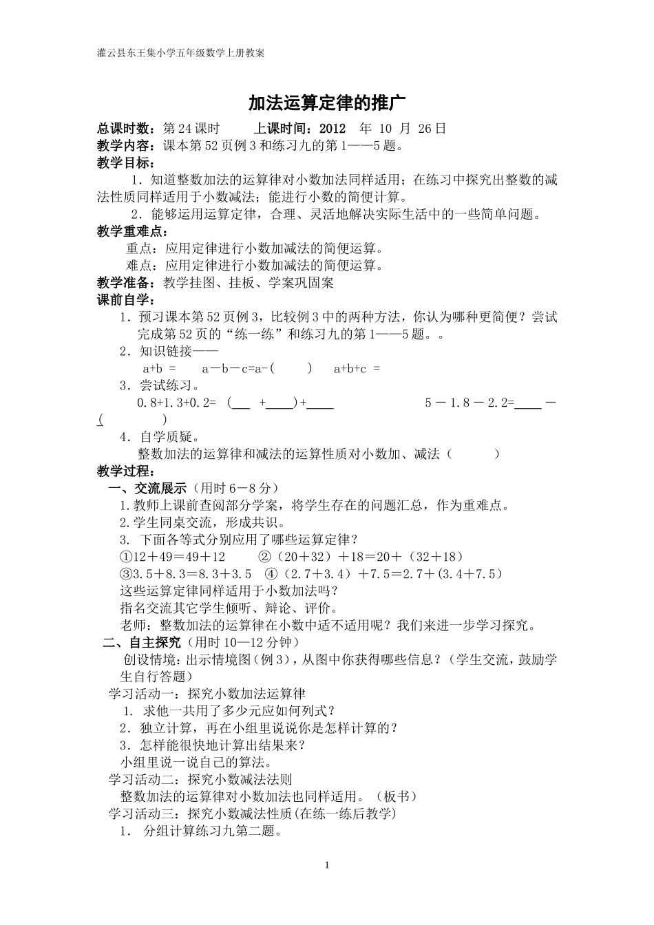 加法运算定律的推广_第1页