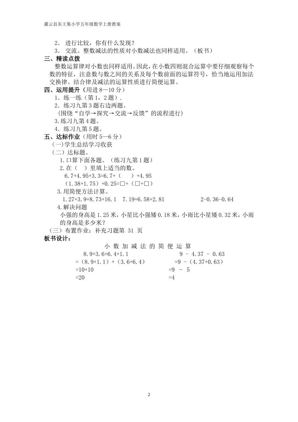 加法运算定律的推广_第2页