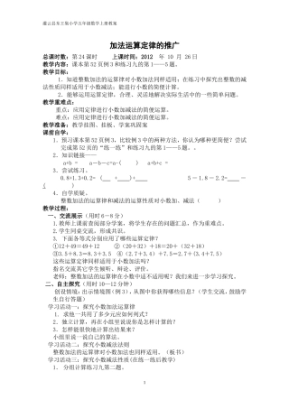 加法运算定律的推广