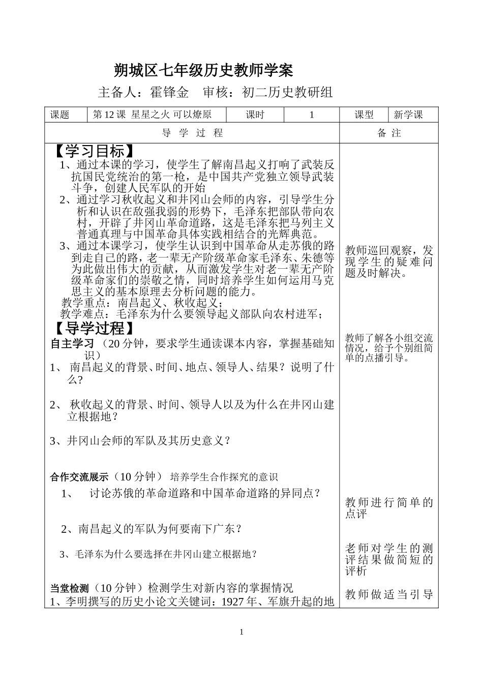 八上册12课_第1页