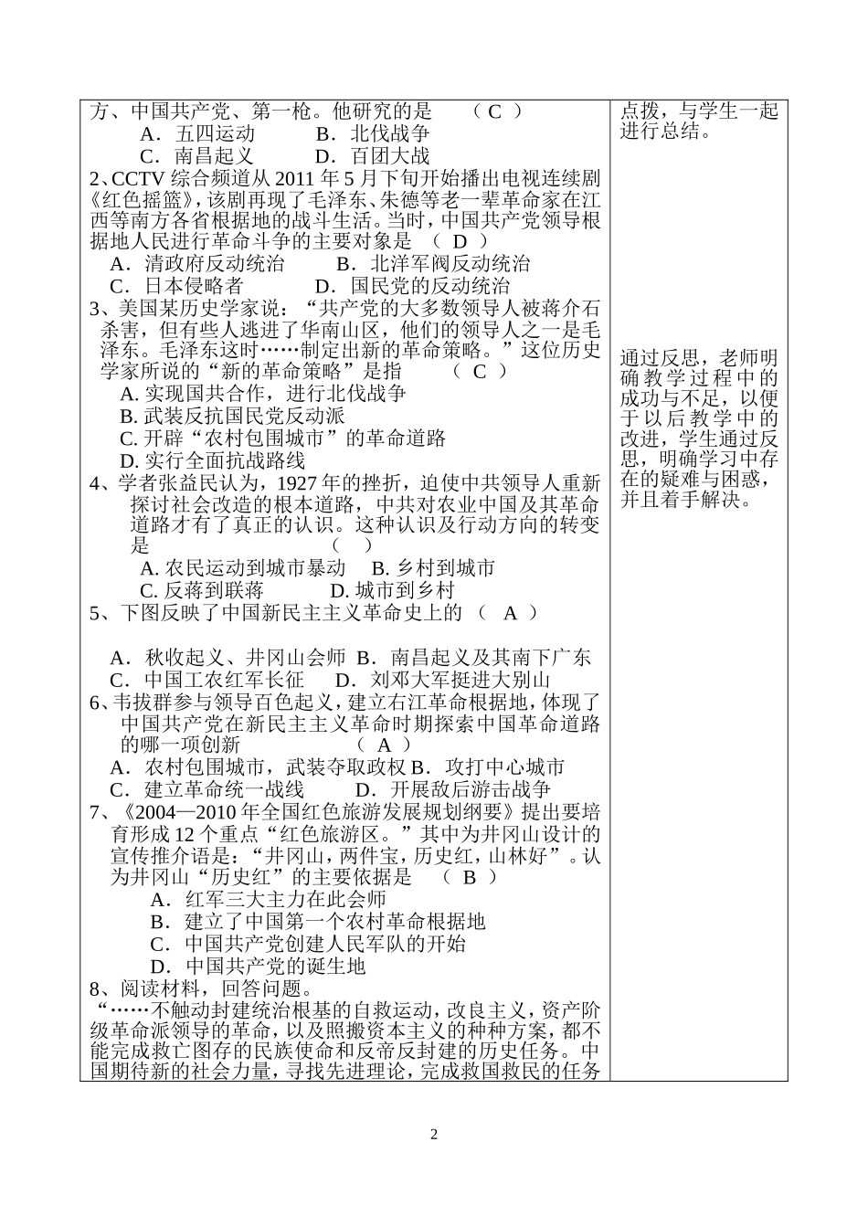 八上册12课_第2页