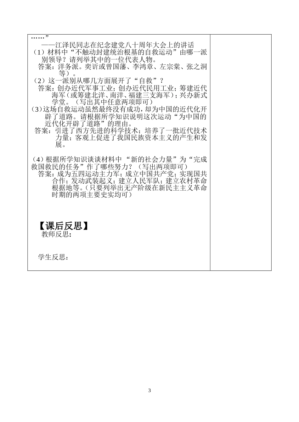 八上册12课_第3页