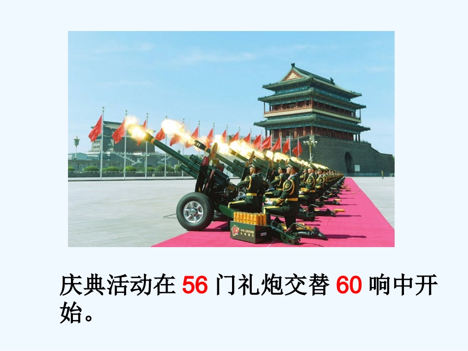 北师大四年级数学上册《近似数》_第3页