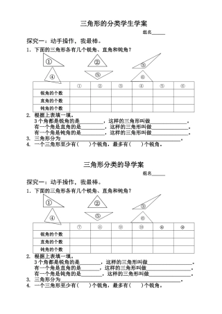 小学数学2011版本小学四年级《三角形的分类》的学生学习卡