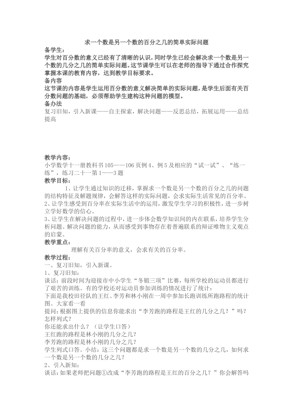 求一个数是另一个数的百分之几_第1页