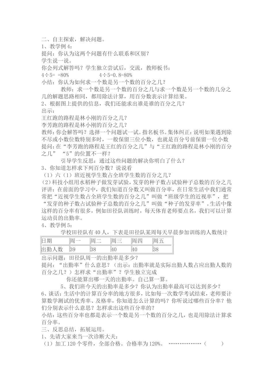 求一个数是另一个数的百分之几_第2页