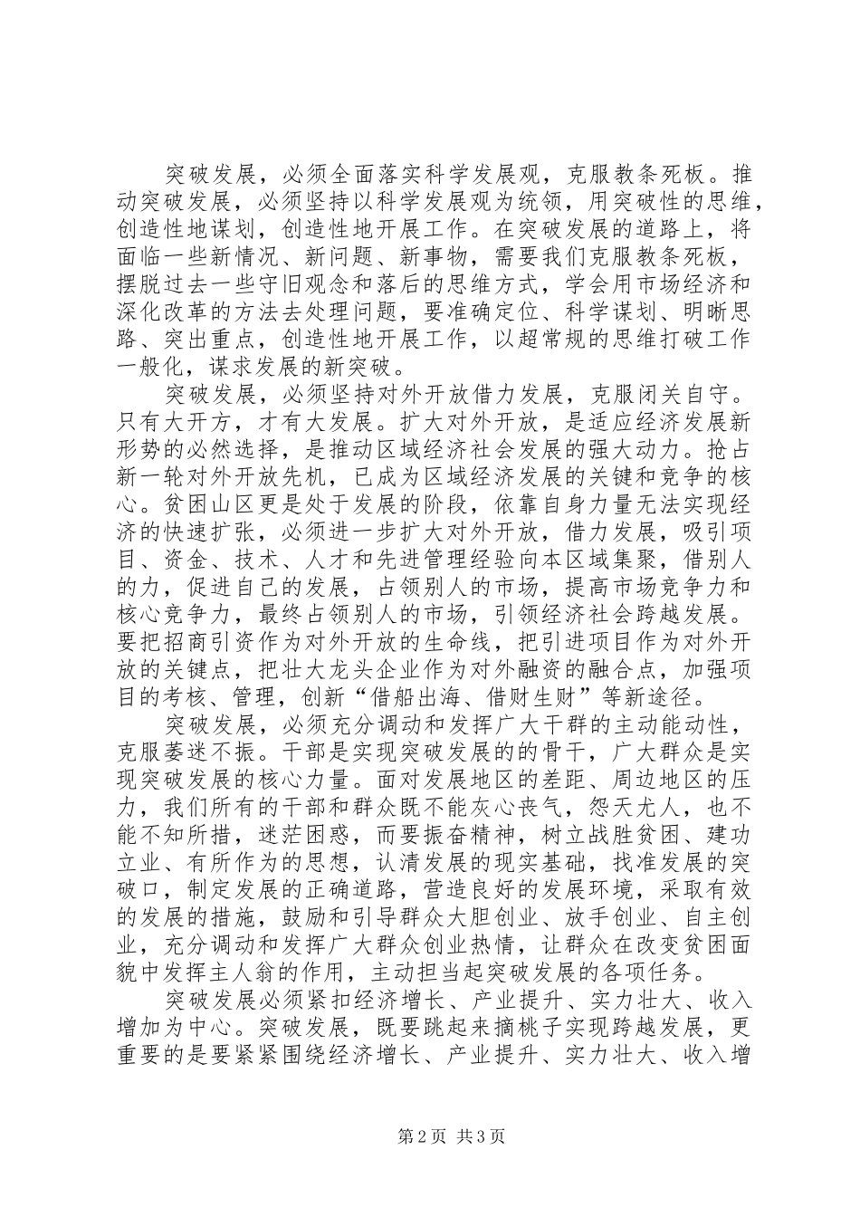 解放思想大讨论学习体会 _第2页