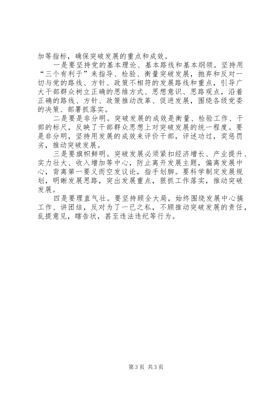 解放思想大讨论学习体会 _第3页