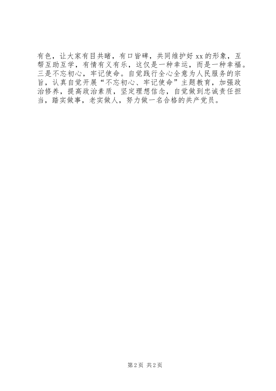 红船精神心得体会 _第2页