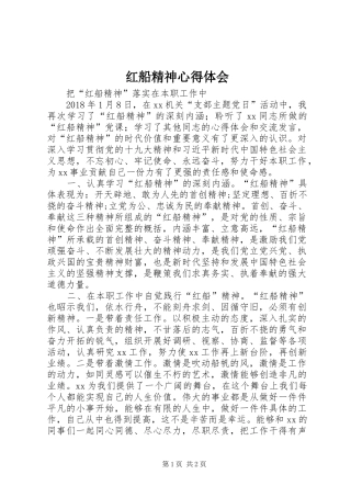 红船精神心得体会 