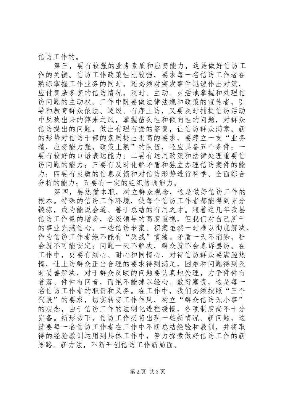 信访工作心得体会 _第2页
