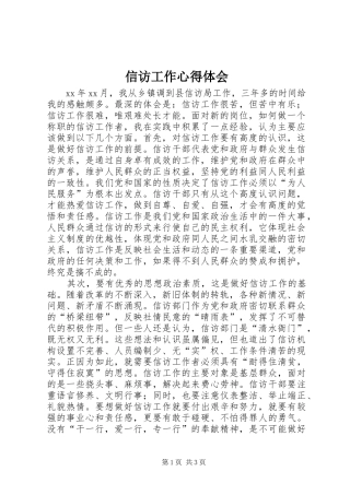 信访工作心得体会 