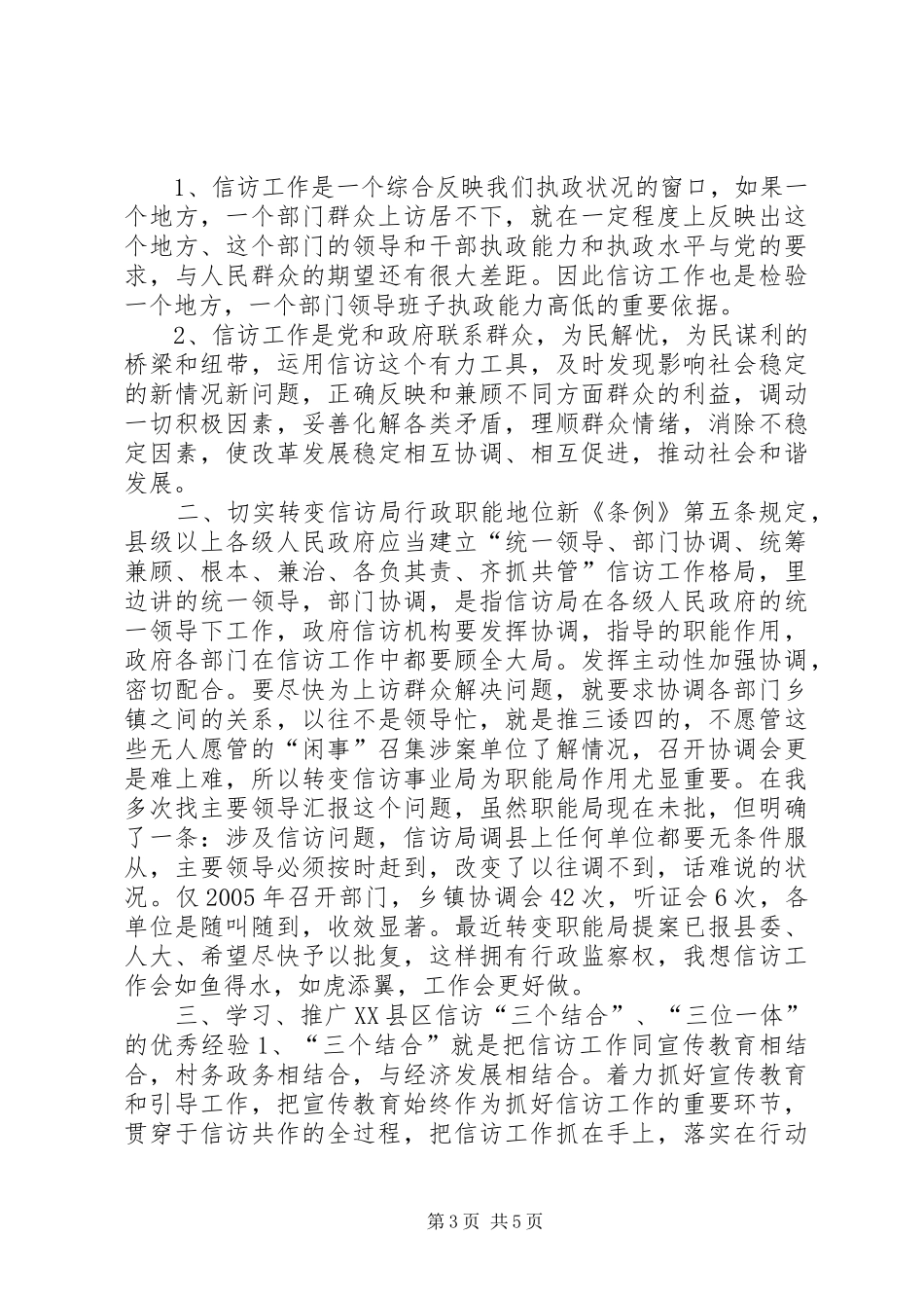 关于新时期信访工作的调查、心得体会 _第3页