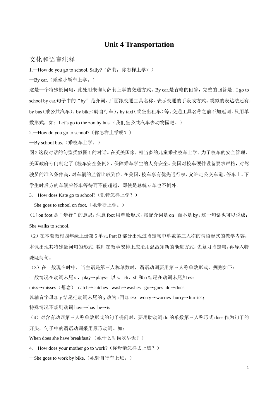 Unit-4-Part-A-教案_第1页