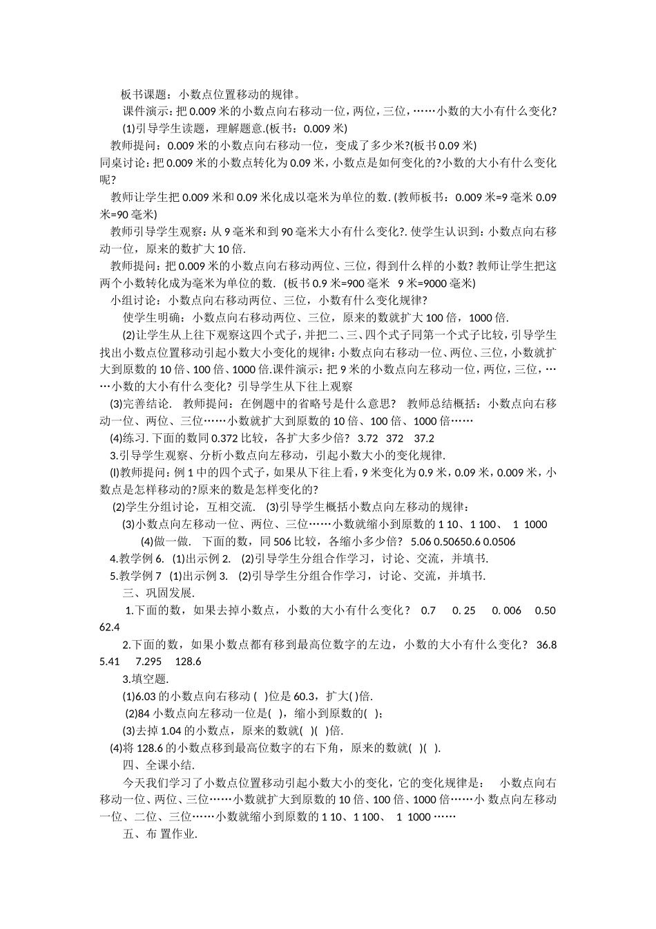 人教2011版小学数学四年级小数点位置引起小数大小变化_第1页