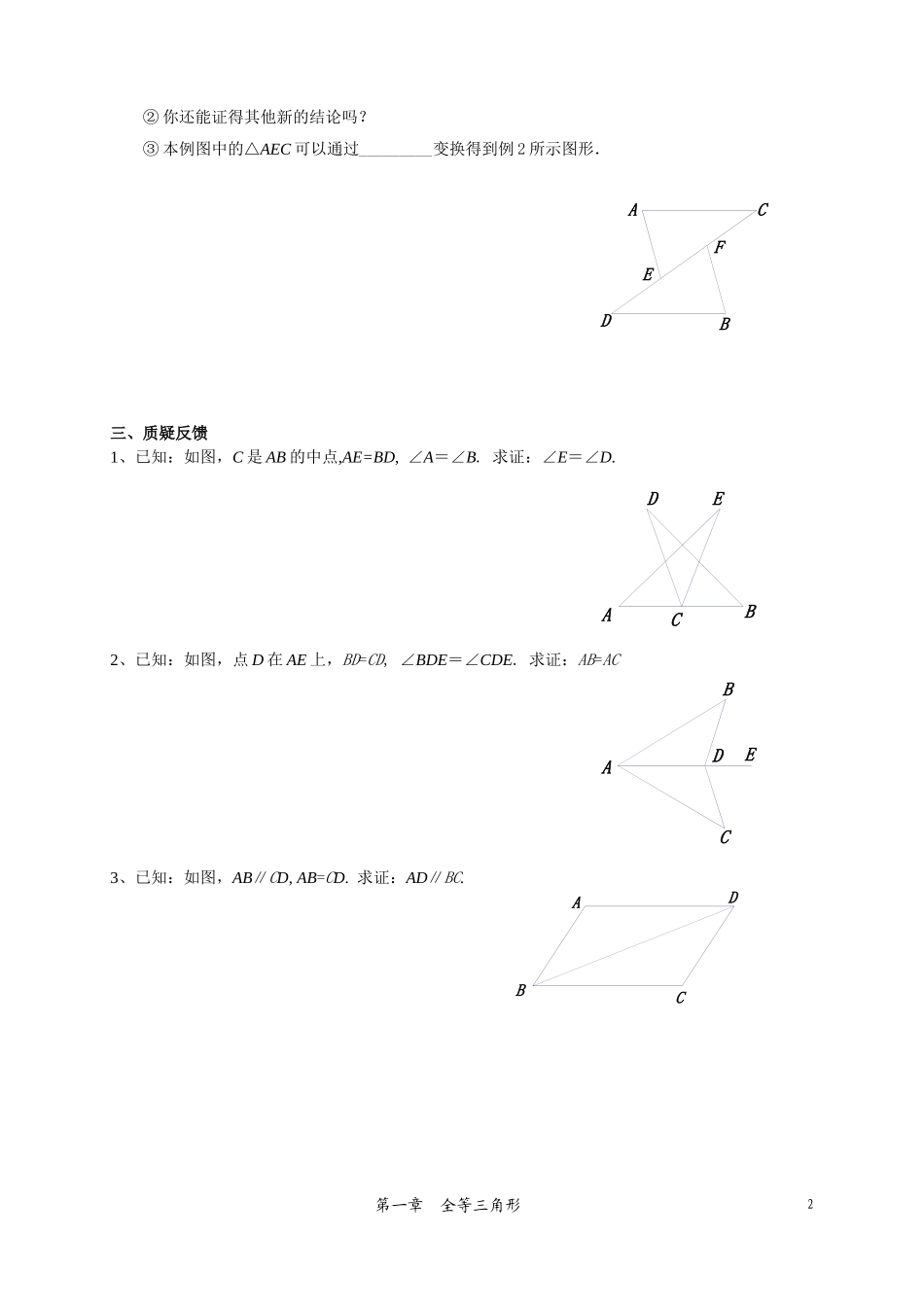 课时4、探索三角形全等的条件(2)_第2页