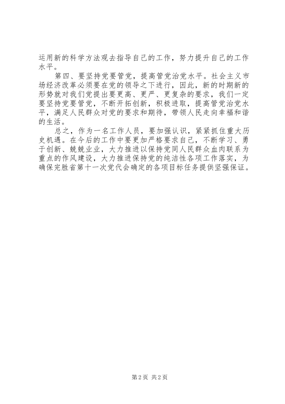 学习XX省第十一次党代会心得体会 _第2页