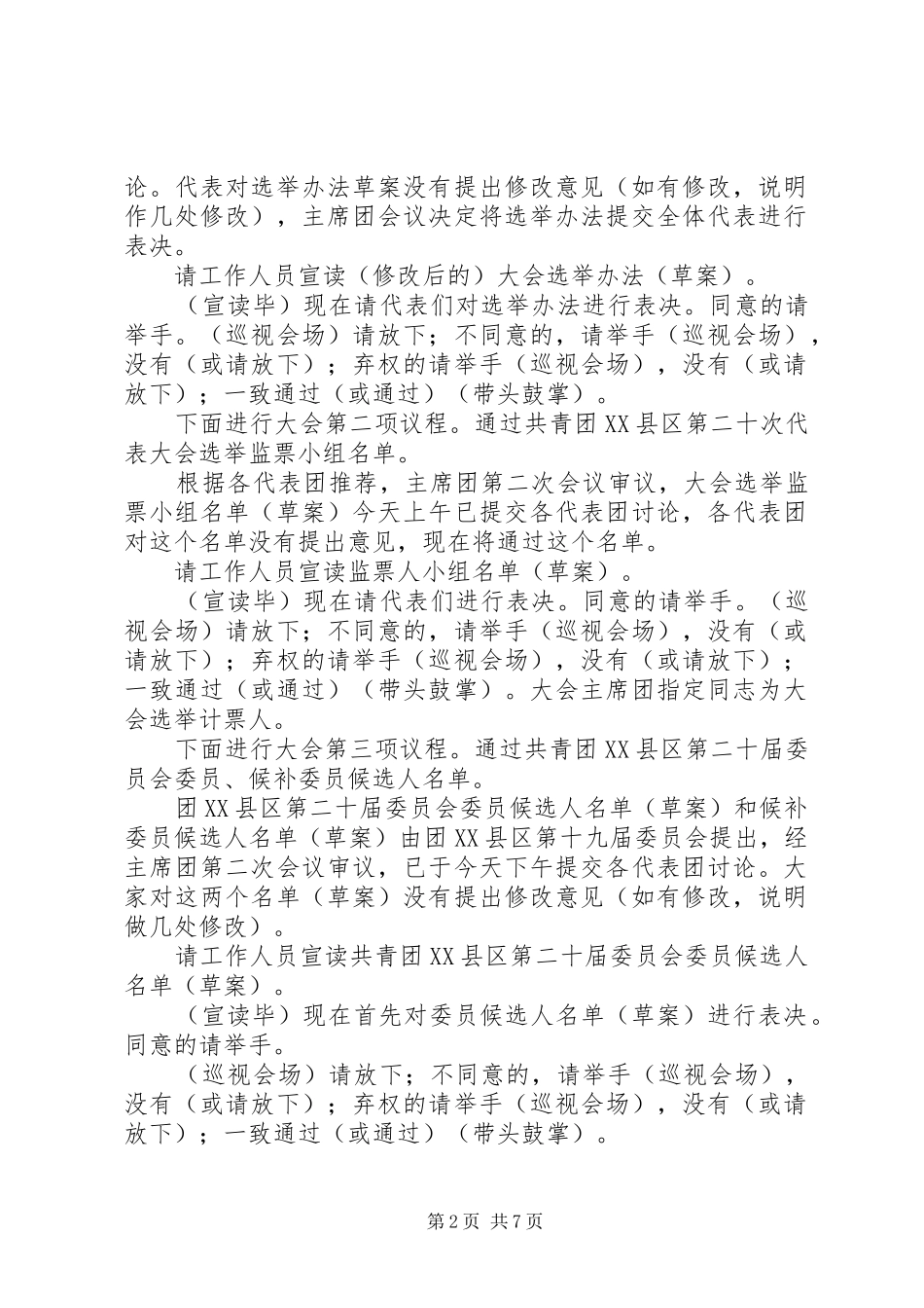 共青团县第二十次代表大会第二次全体会议主持词 _第2页