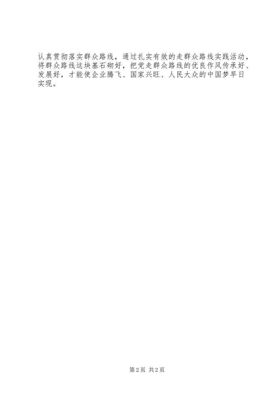 铁路窗口单位职工群众路线教育活动心得体会 _第2页