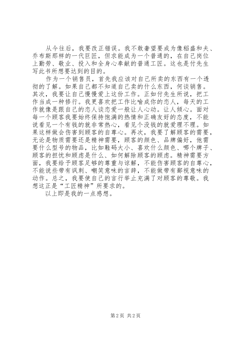 读《工匠精神》有感 _第2页