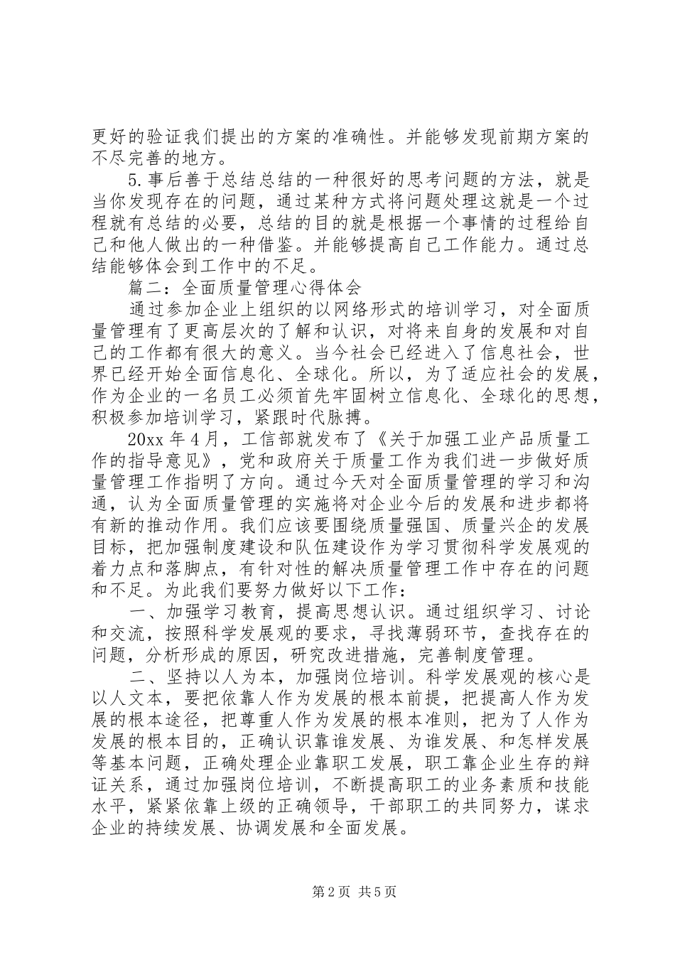 全面质量管理心得体会 _第2页