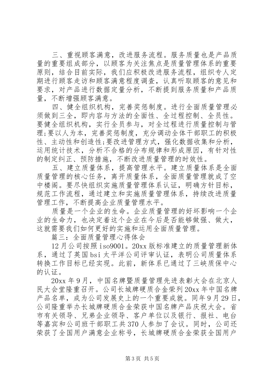 全面质量管理心得体会 _第3页