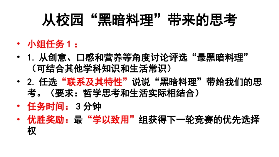 必修四《生活与哲学》：用联系的观点看问题(35中政治学科李佳)_第2页