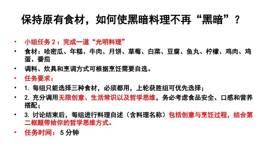 必修四《生活与哲学》：用联系的观点看问题(35中政治学科李佳)_第3页