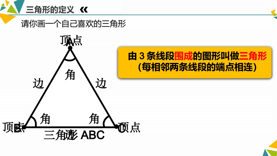 人教2011版小学数学四年级认识三角形-(3)_第3页