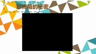 人教2011版小学数学四年级认识三角形-(3)