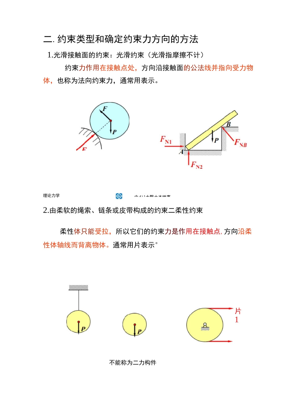 (完整版)理论力学—常见约束类型及约束反力_第1页