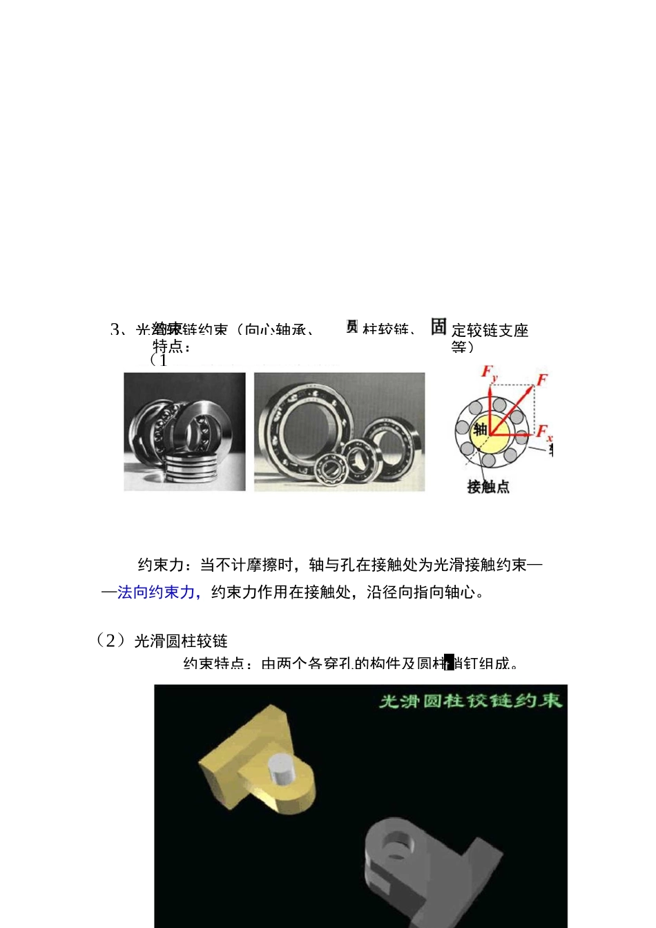 (完整版)理论力学—常见约束类型及约束反力_第2页