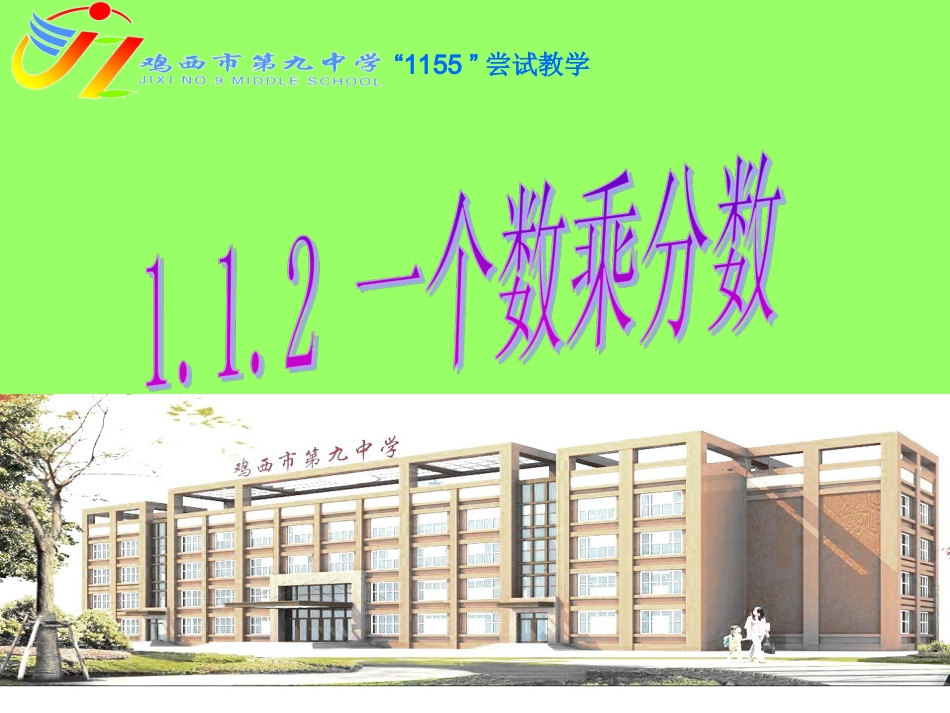 一个数乘分数_第2页