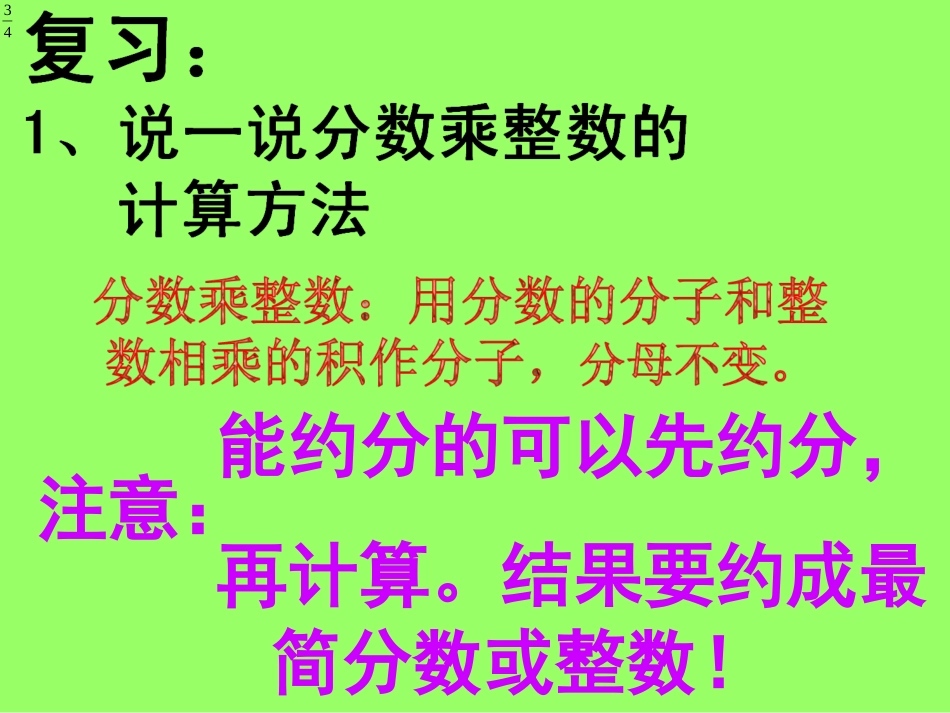 一个数乘分数_第3页