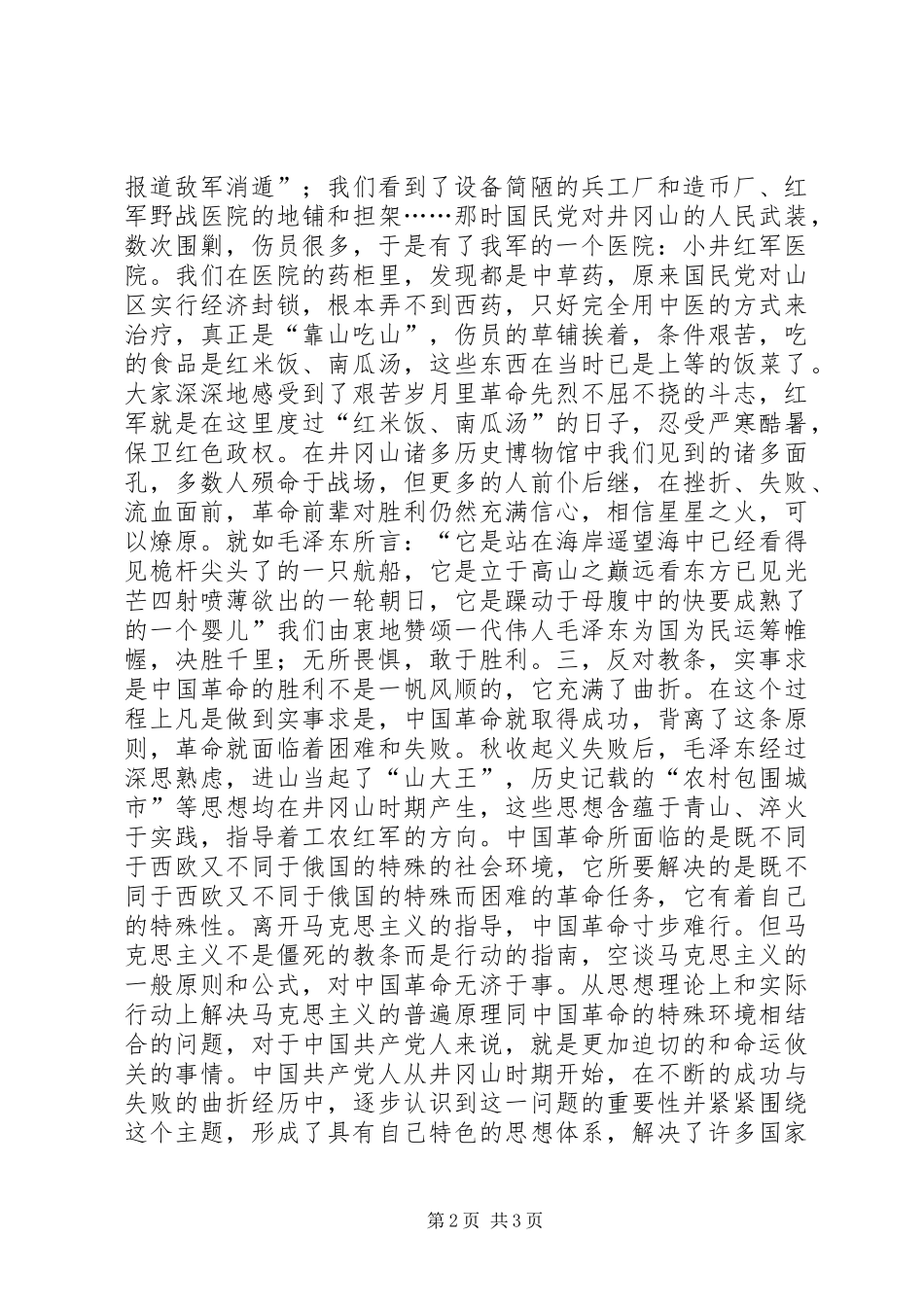参观“红色之旅”的体会 _第2页