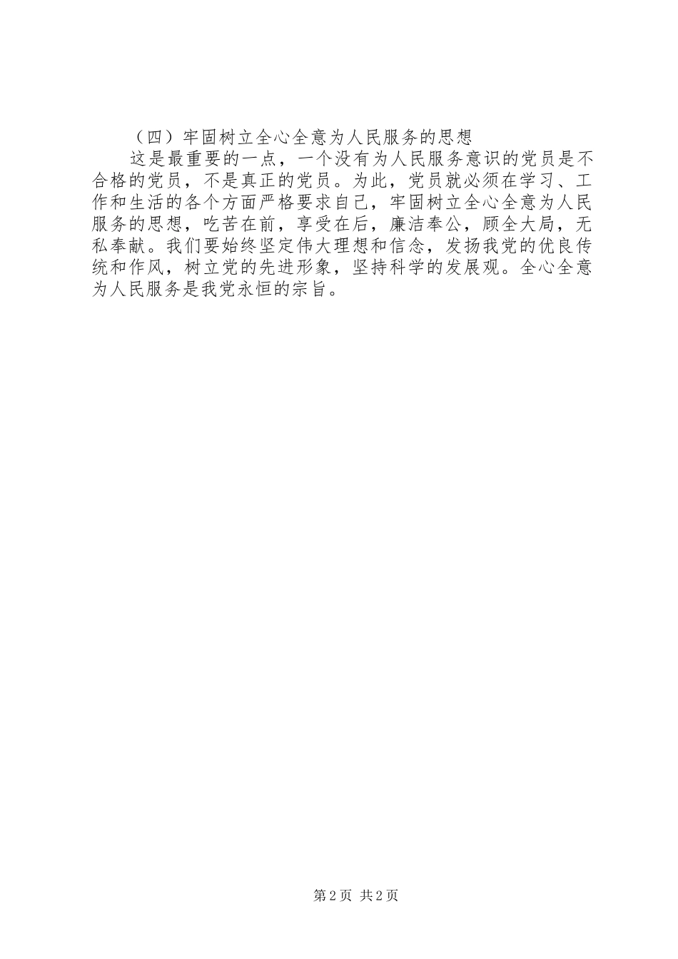 学习《党章》心得体会 _第2页