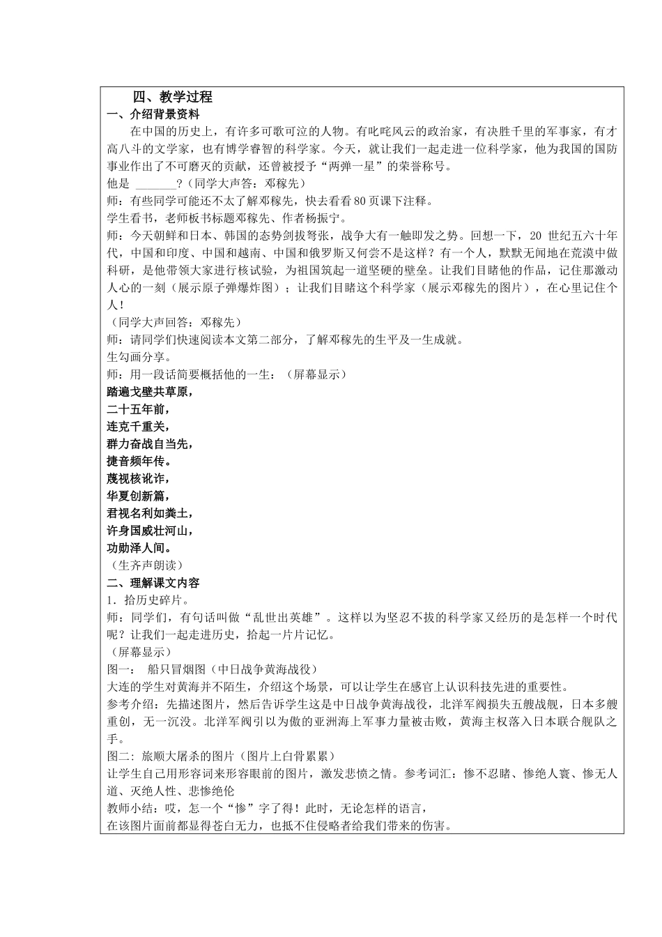 (部编)初中语文人教2011课标版七年级下册邓稼先-教学设计与反思_第2页